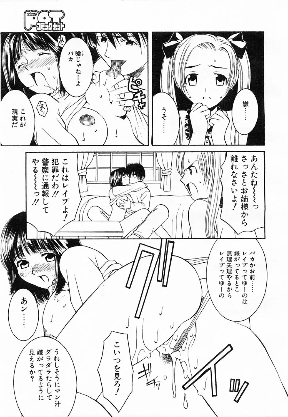 Comic POT 2003-03 186ページ