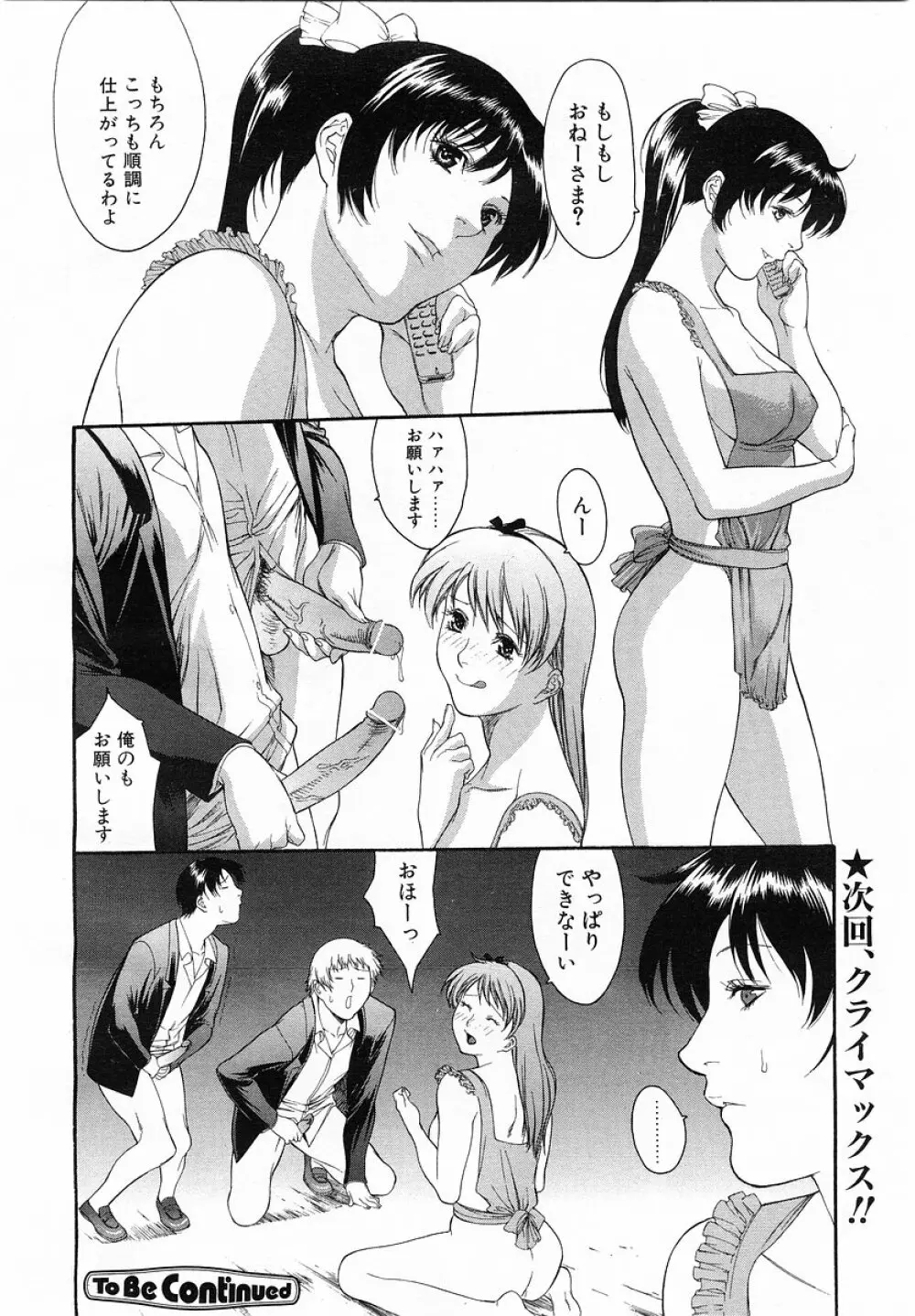 Comic POT 2003-03 235ページ