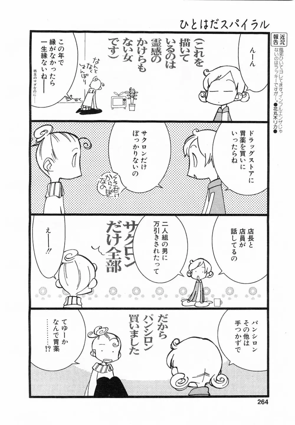 Comic POT 2003-03 261ページ