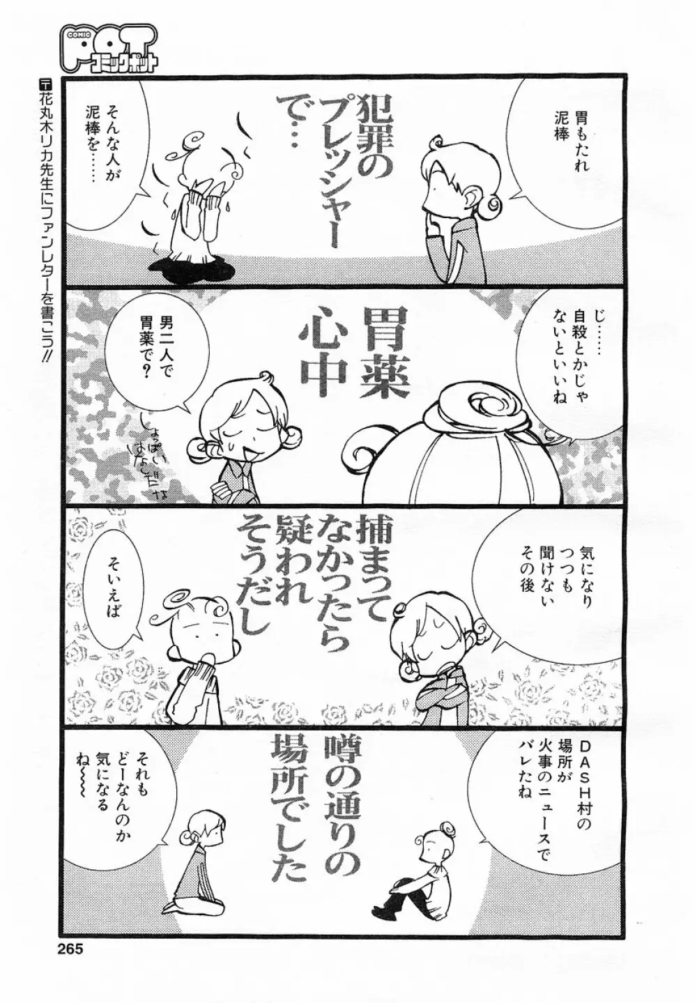 Comic POT 2003-03 262ページ