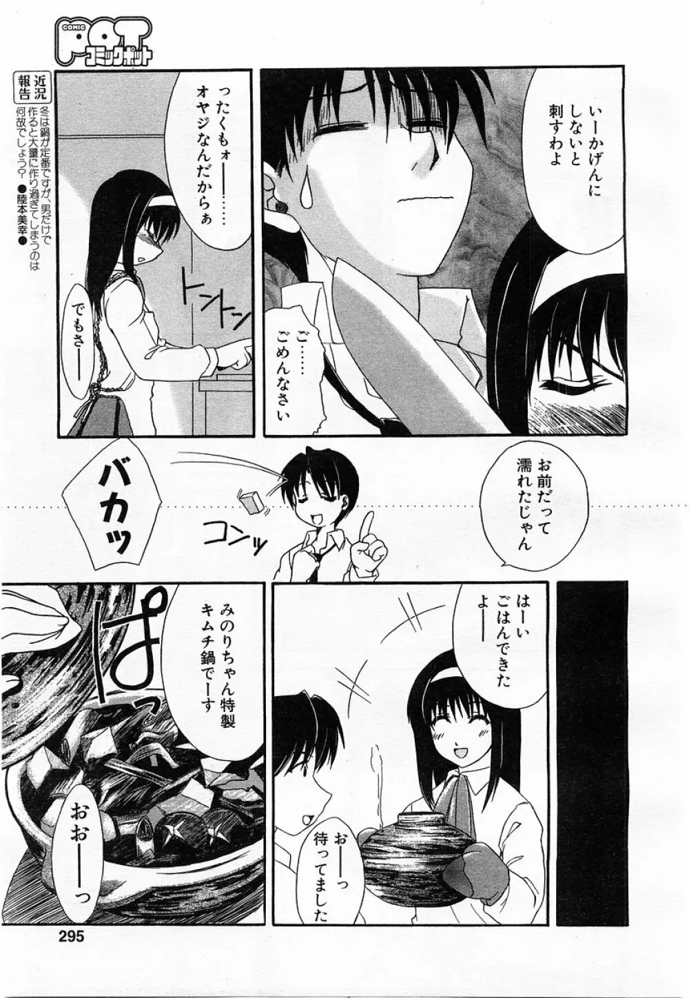 Comic POT 2003-03 292ページ