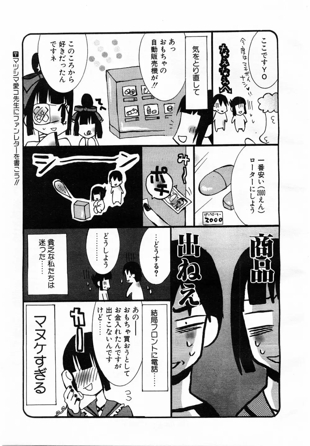 Comic POT 2003-03 356ページ