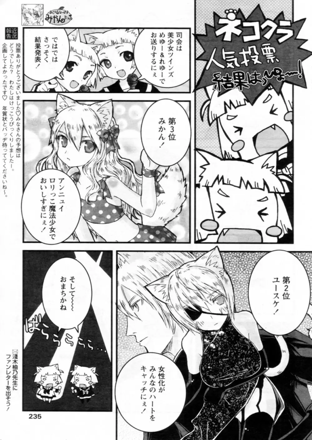 COMIC パピポ 2004年12月号 231ページ