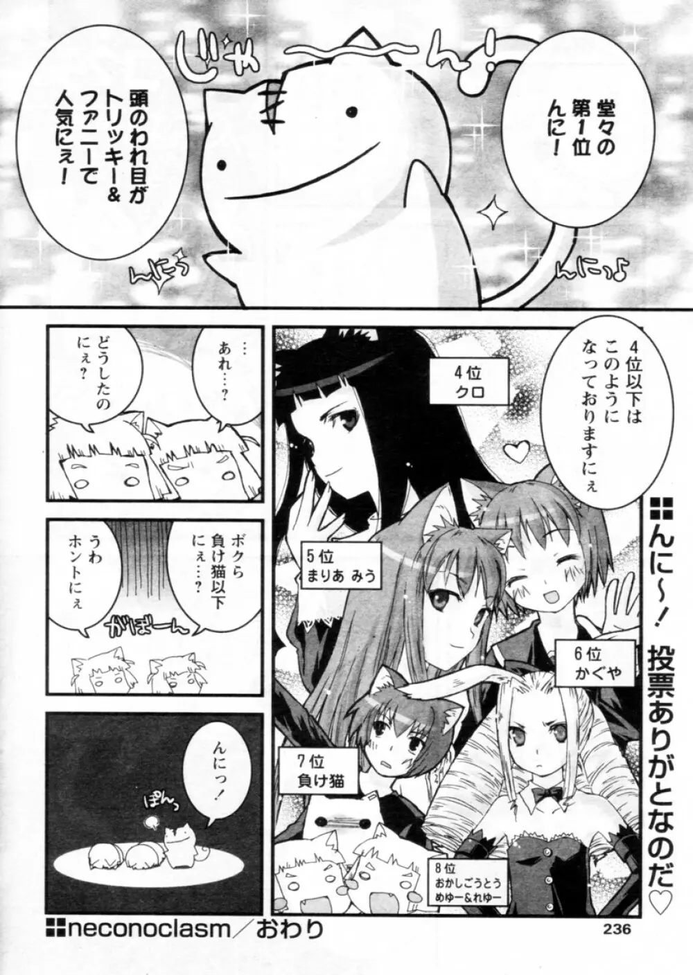 COMIC パピポ 2004年12月号 232ページ