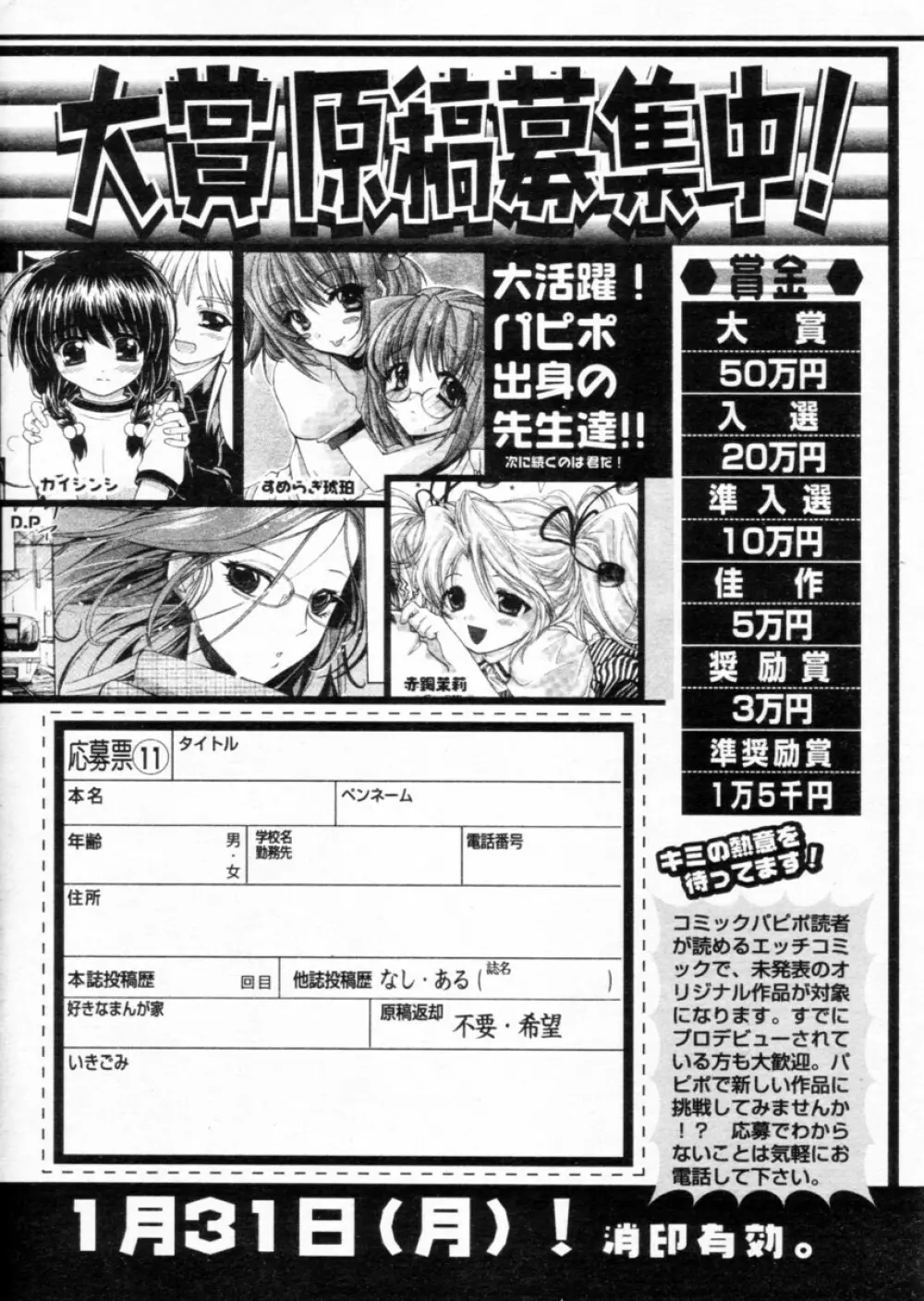 COMIC パピポ 2004年12月号 236ページ