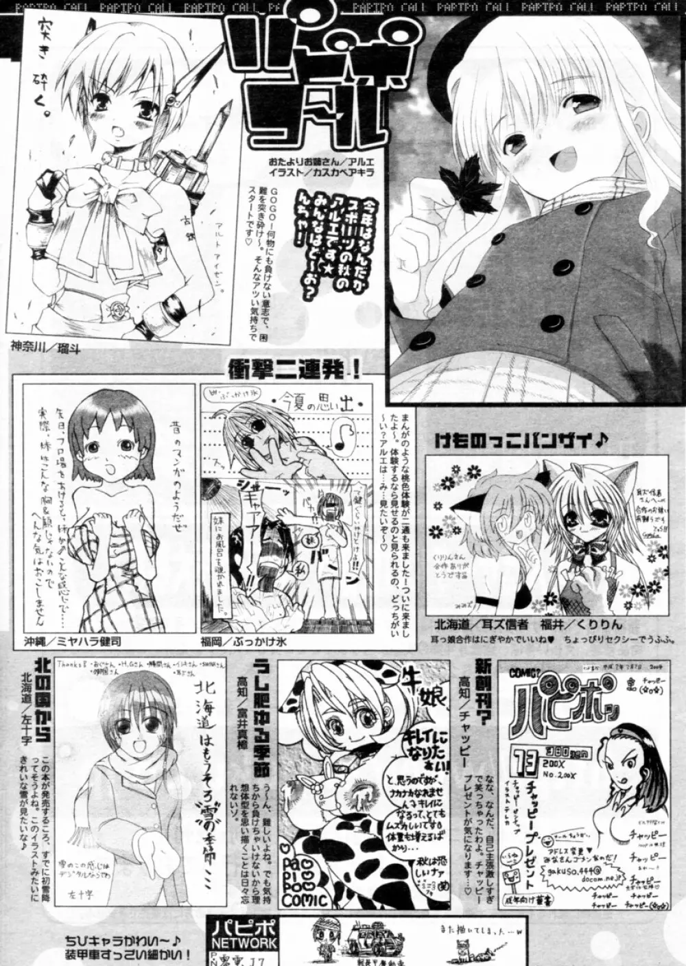 COMIC パピポ 2004年12月号 250ページ