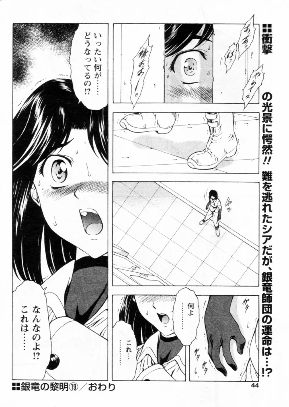 COMIC パピポ 2004年12月号 40ページ