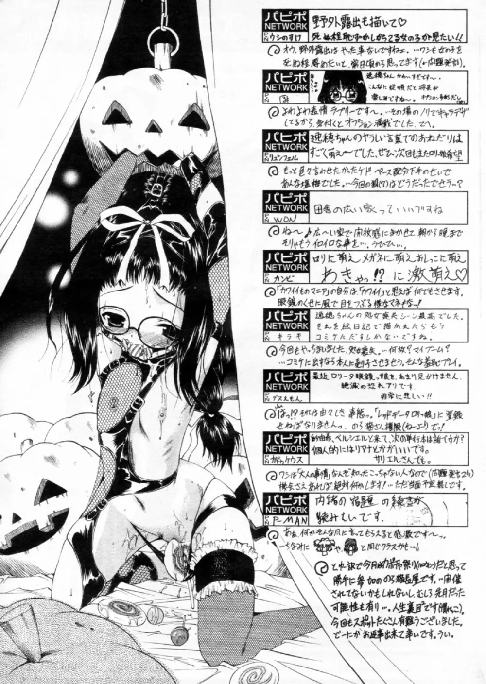 COMIC パピポ 2004年12月号 59ページ