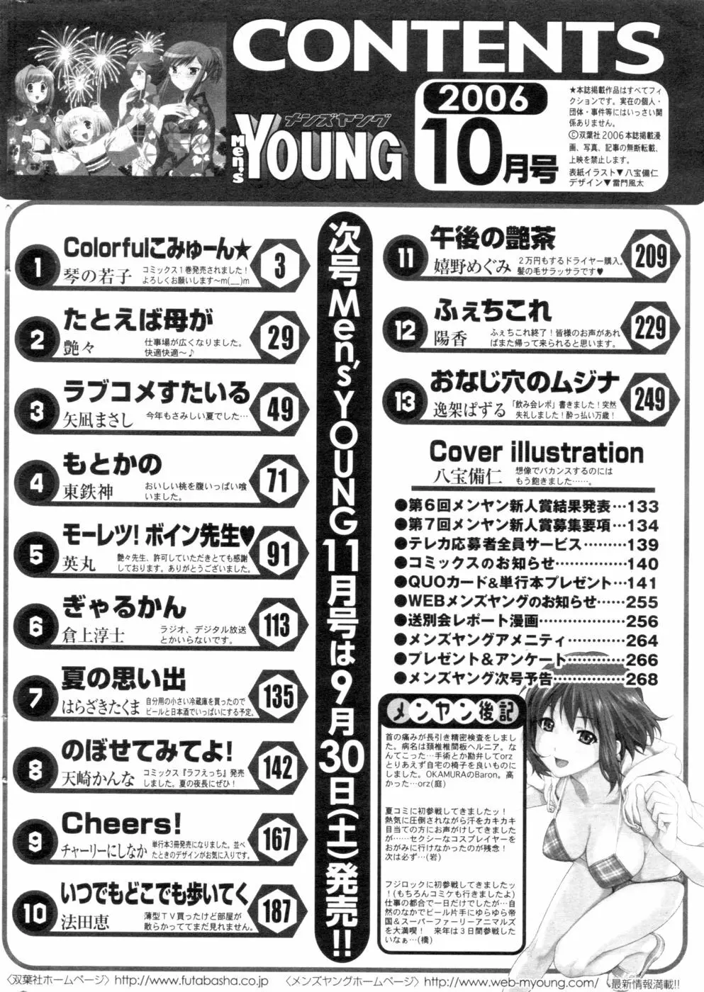 メンズヤング 2006年10月号 239ページ