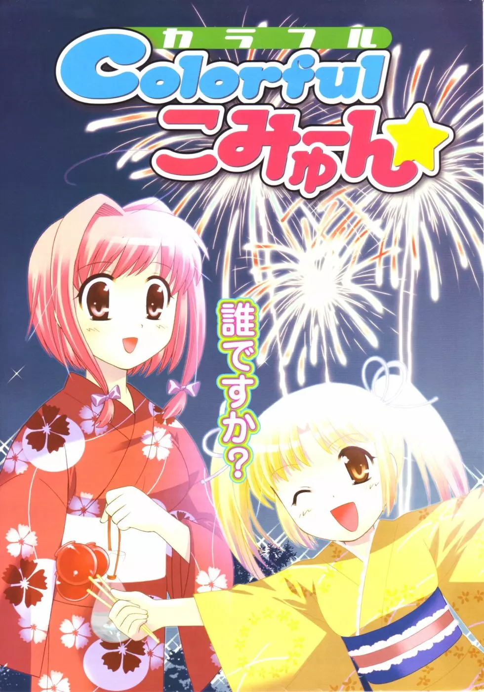 メンズヤング 2006年10月号 4ページ