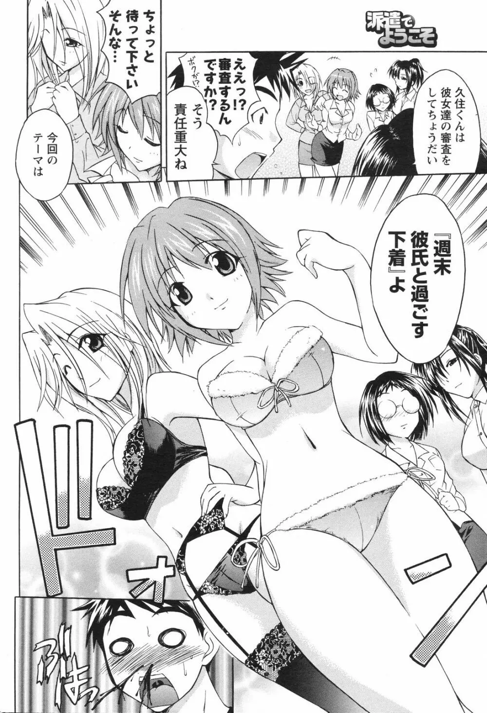 メンズヤングスペシャルIKAZUCHI雷 Vol.4 2007年12月号増刊 188ページ