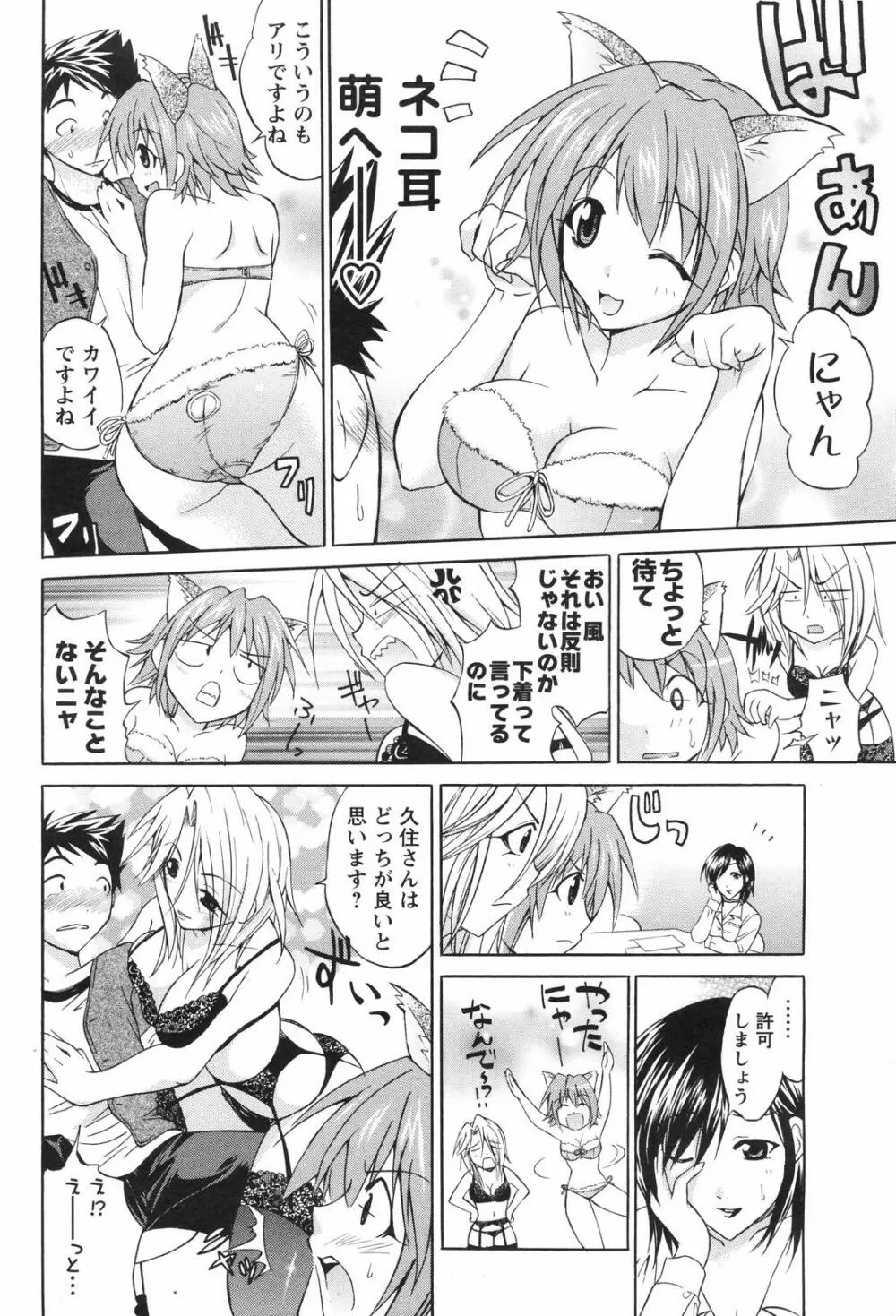 メンズヤングスペシャルIKAZUCHI雷 Vol.4 2007年12月号増刊 190ページ