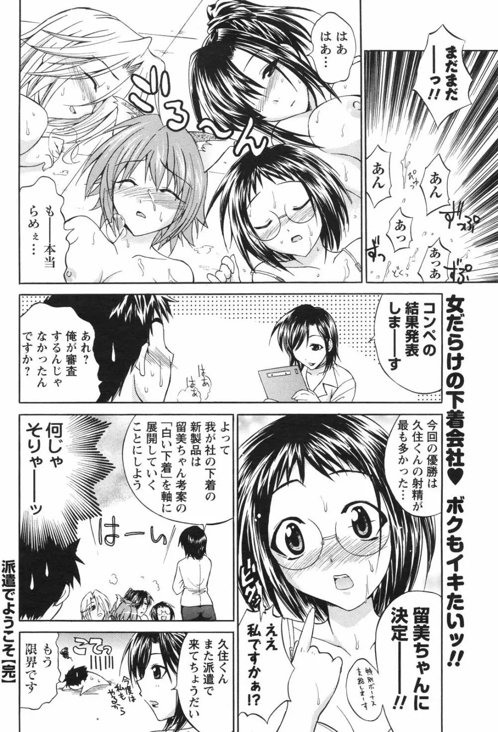 メンズヤングスペシャルIKAZUCHI雷 Vol.4 2007年12月号増刊 200ページ