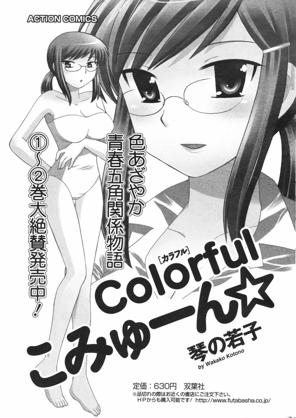 メンズヤングスペシャルIKAZUCHI雷 Vol.4 2007年12月号増刊 243ページ