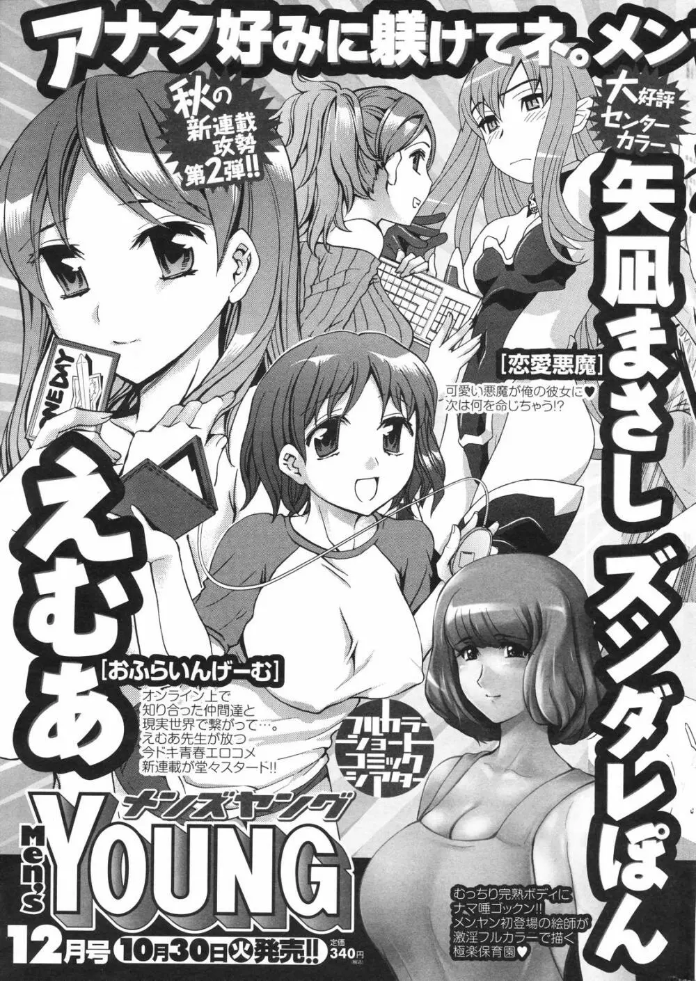 メンズヤングスペシャルIKAZUCHI雷 Vol.4 2007年12月号増刊 249ページ