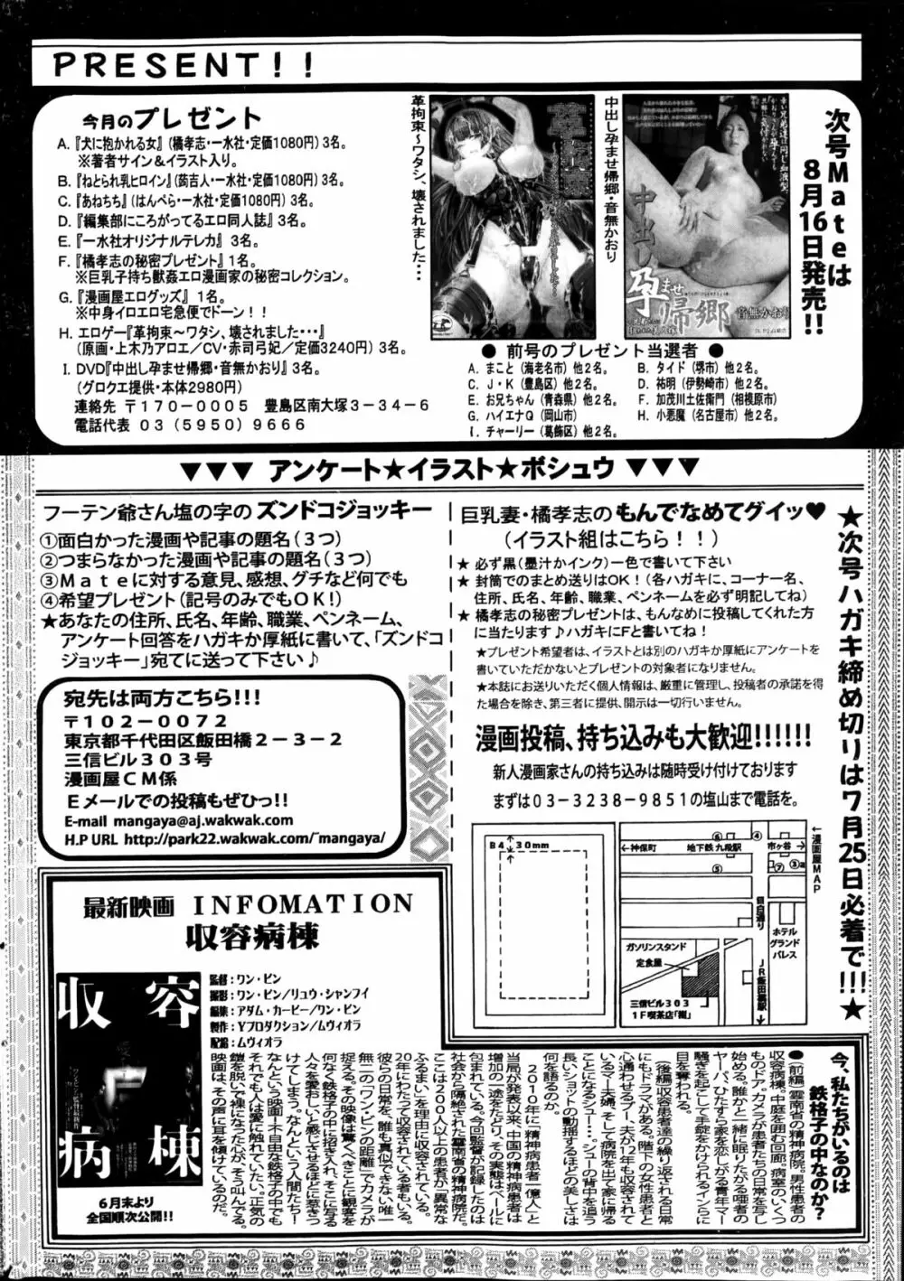 コミック メイト 2014年08月号 190ページ