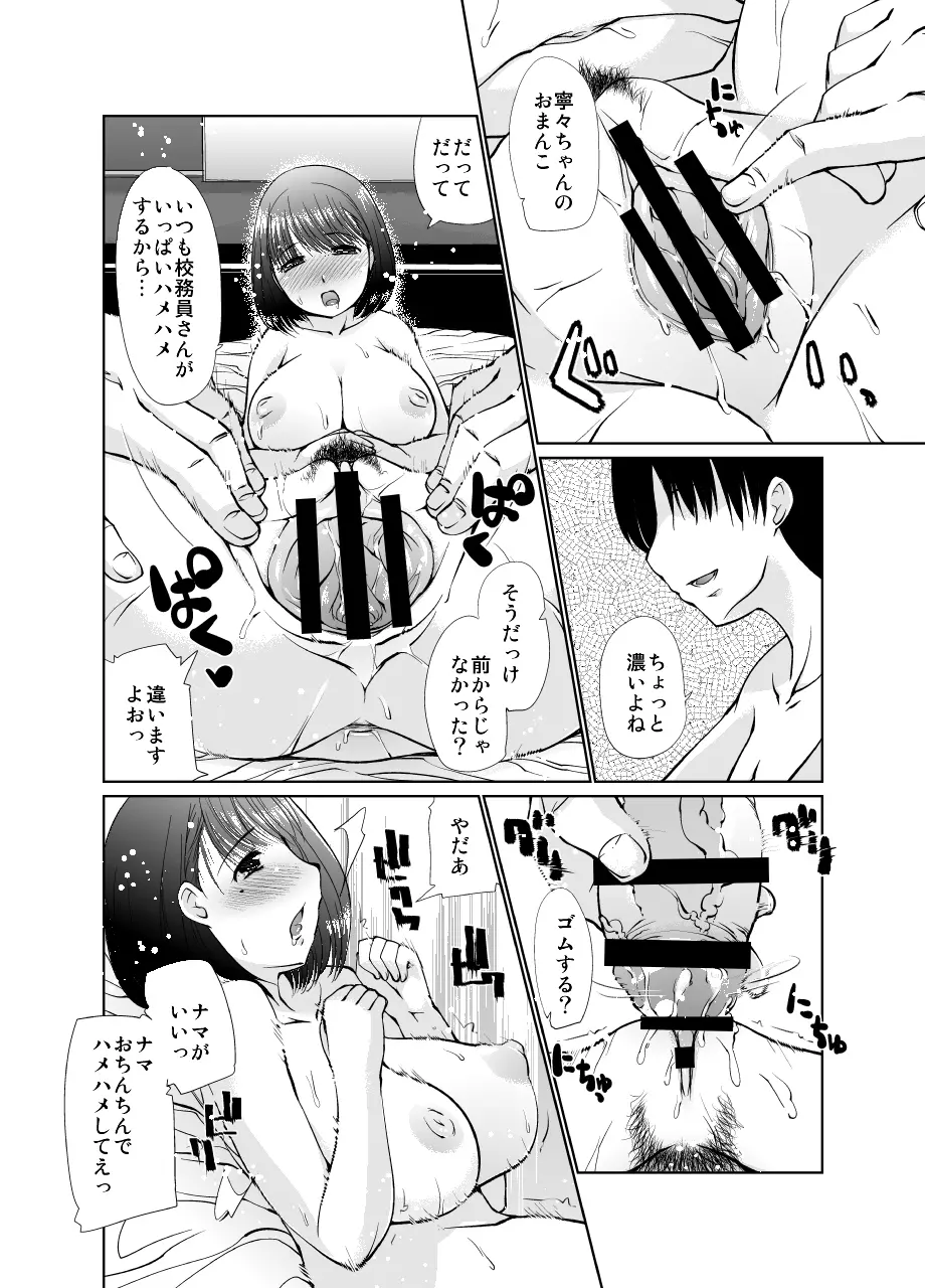 女子高生の使い方 12ページ