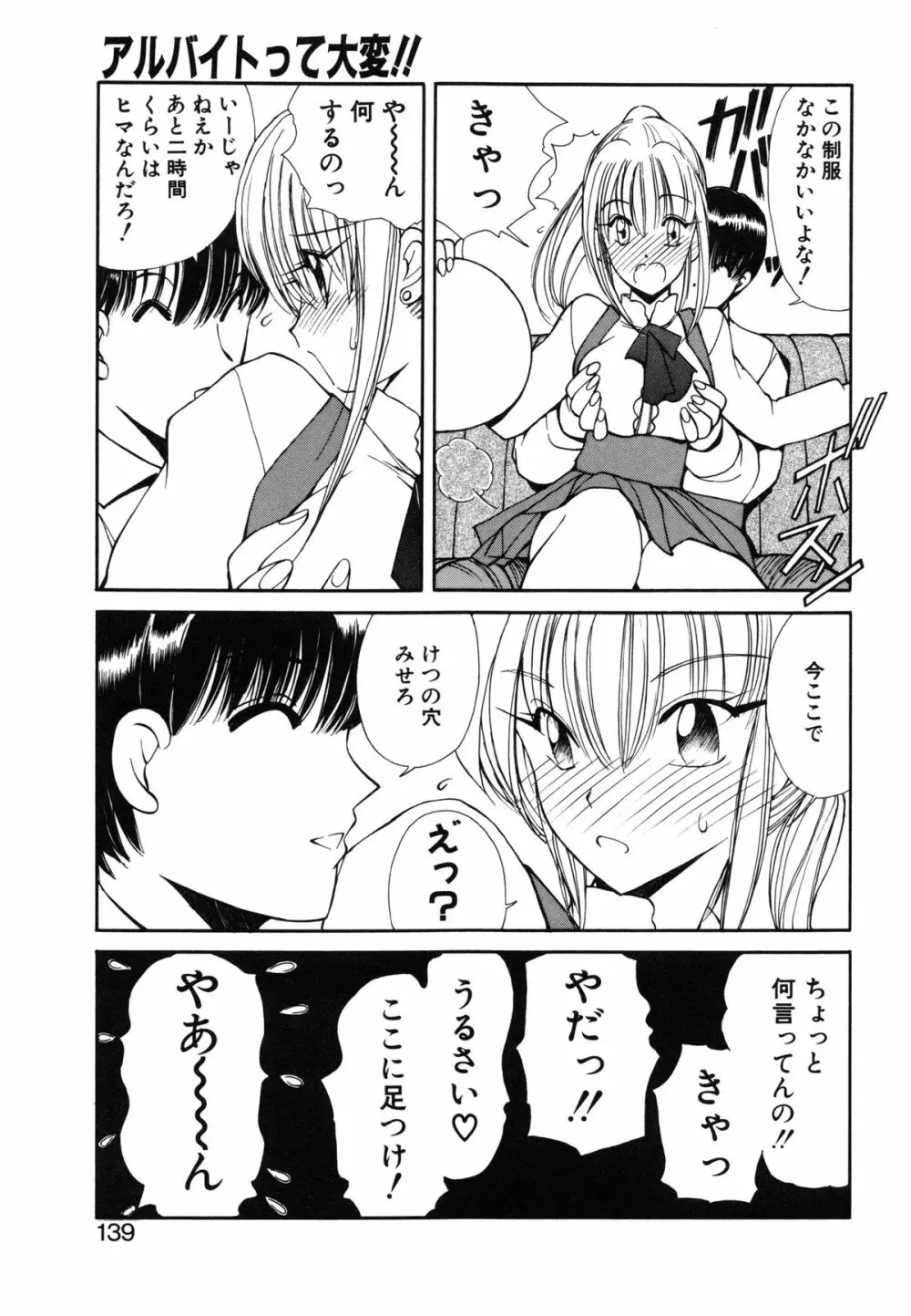 凛としましょ❤ 140ページ