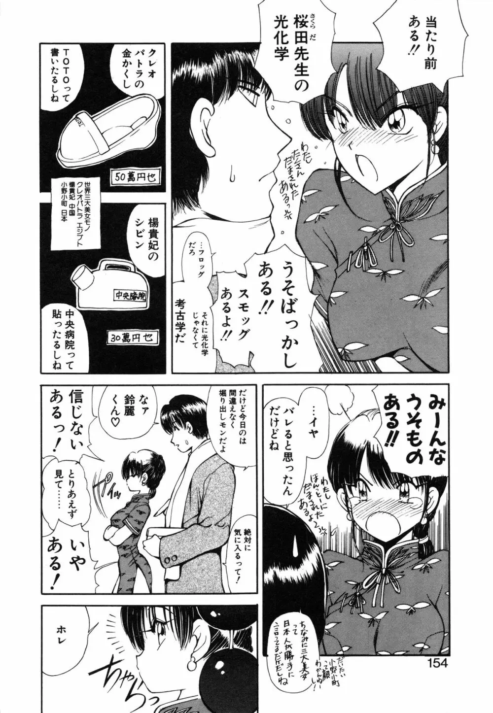 凛としましょ❤ 155ページ