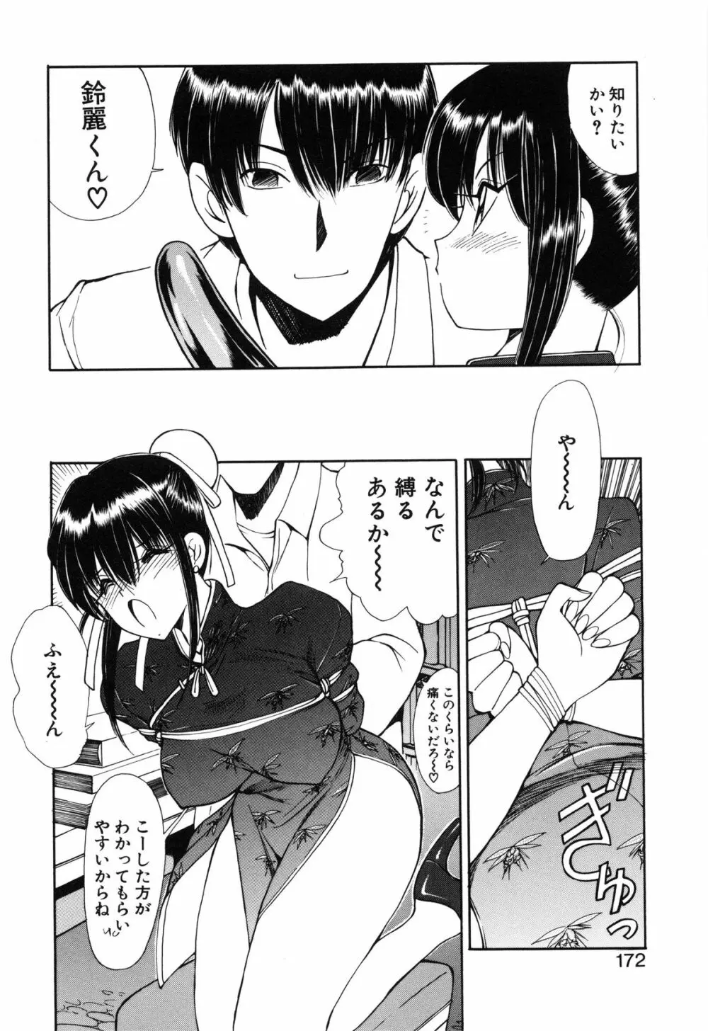 凛としましょ❤ 173ページ