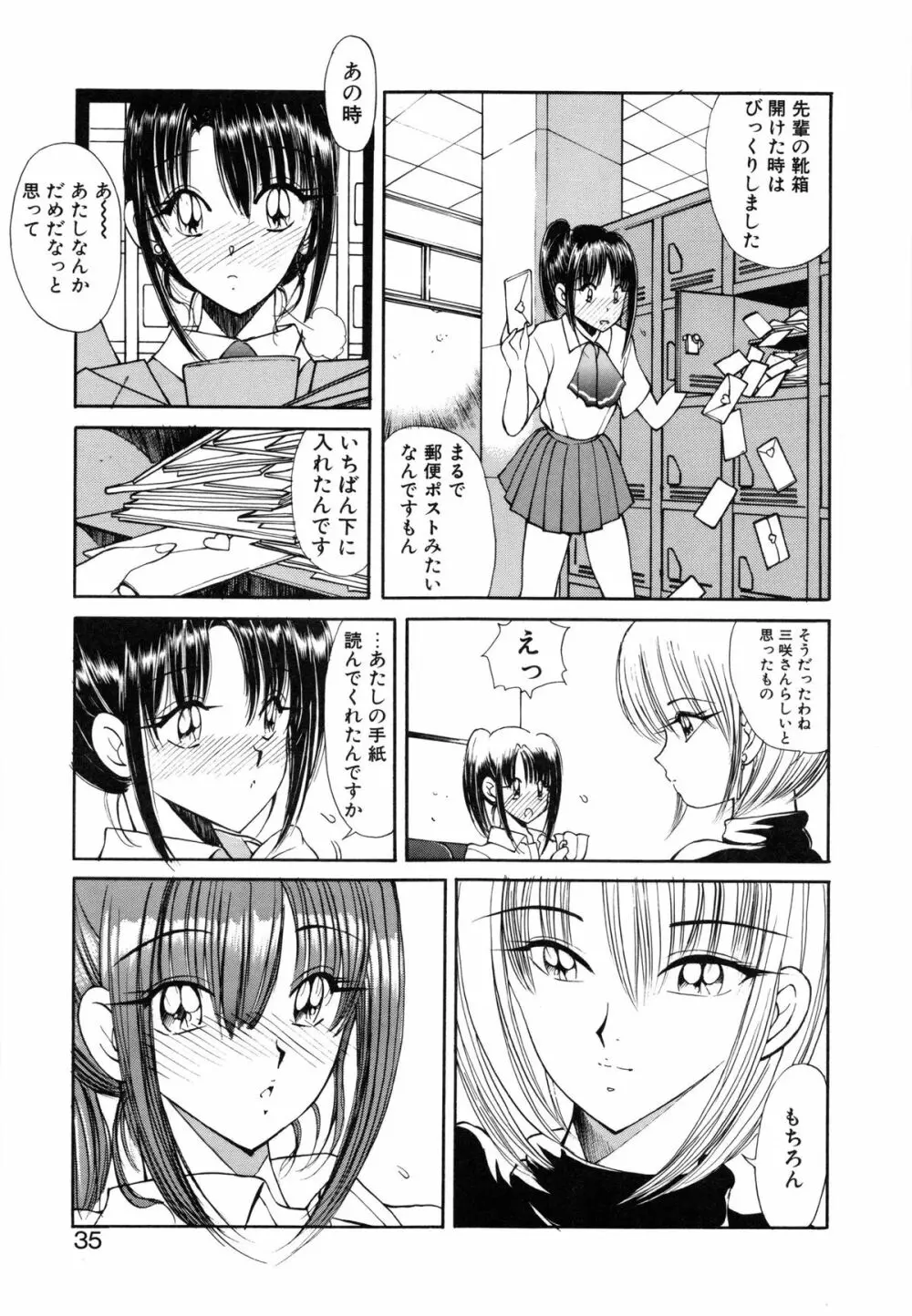 凛としましょ❤ 36ページ