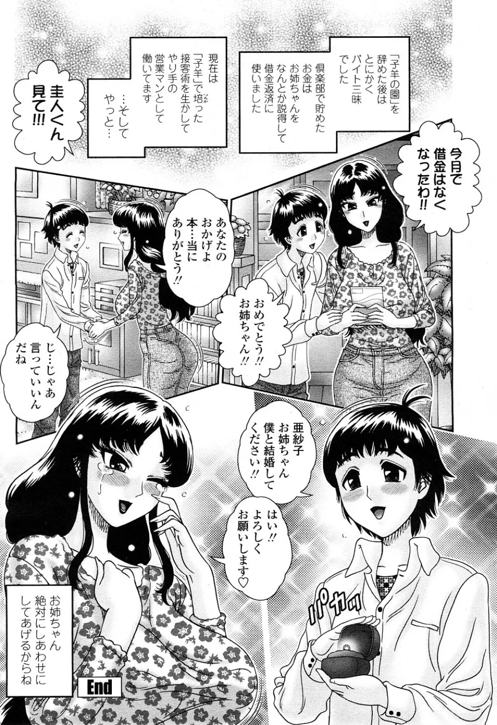 COMIC ペンギンセレブ 2009年2月号 Vol.18 107ページ