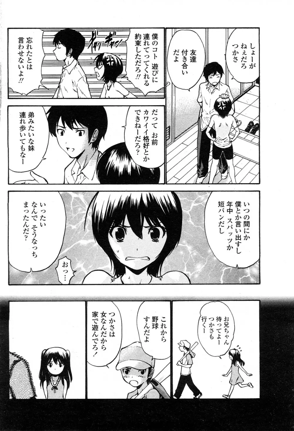 COMIC ペンギンセレブ 2009年2月号 Vol.18 127ページ