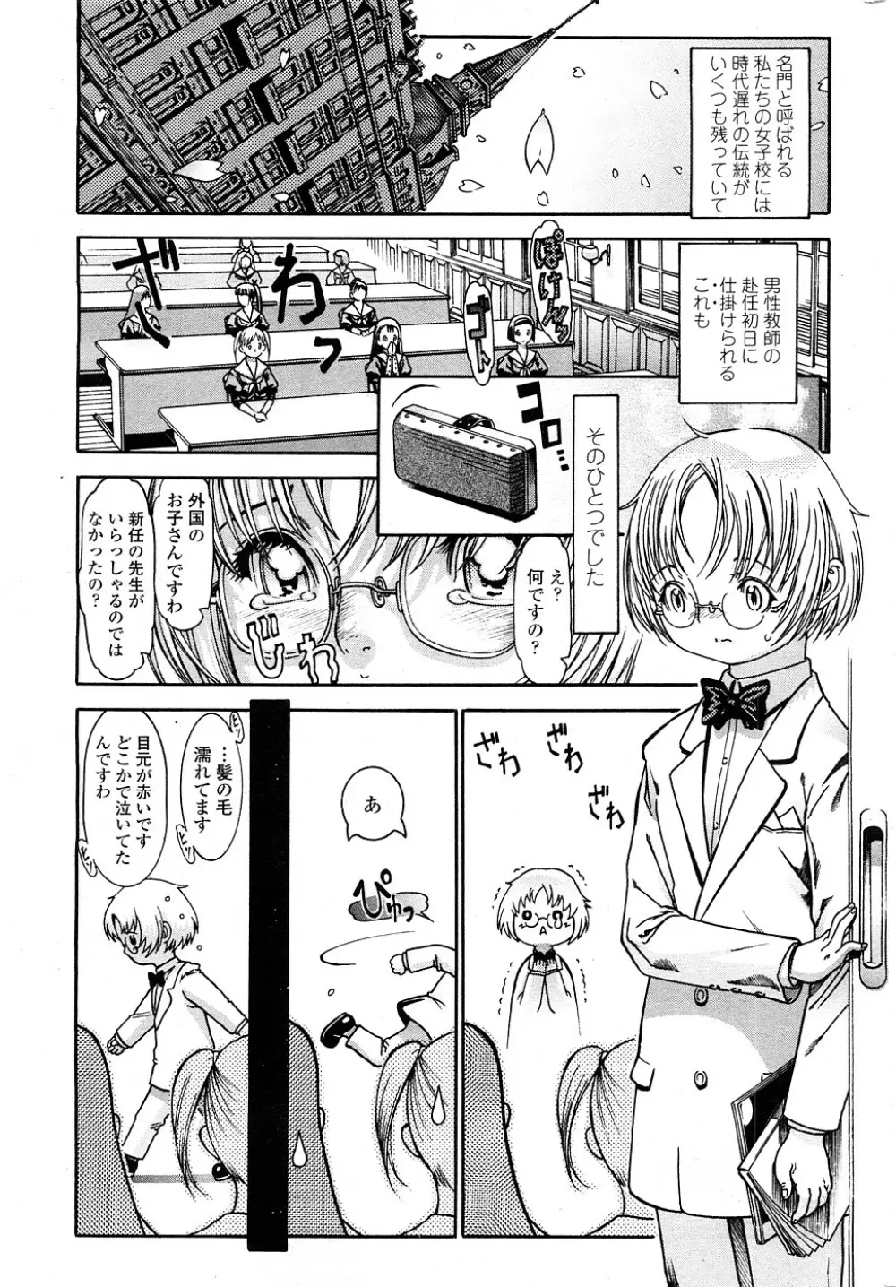 COMIC ペンギンセレブ 2009年2月号 Vol.18 38ページ