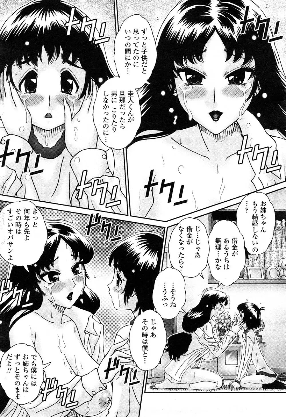 COMIC ペンギンセレブ 2009年2月号 Vol.18 97ページ