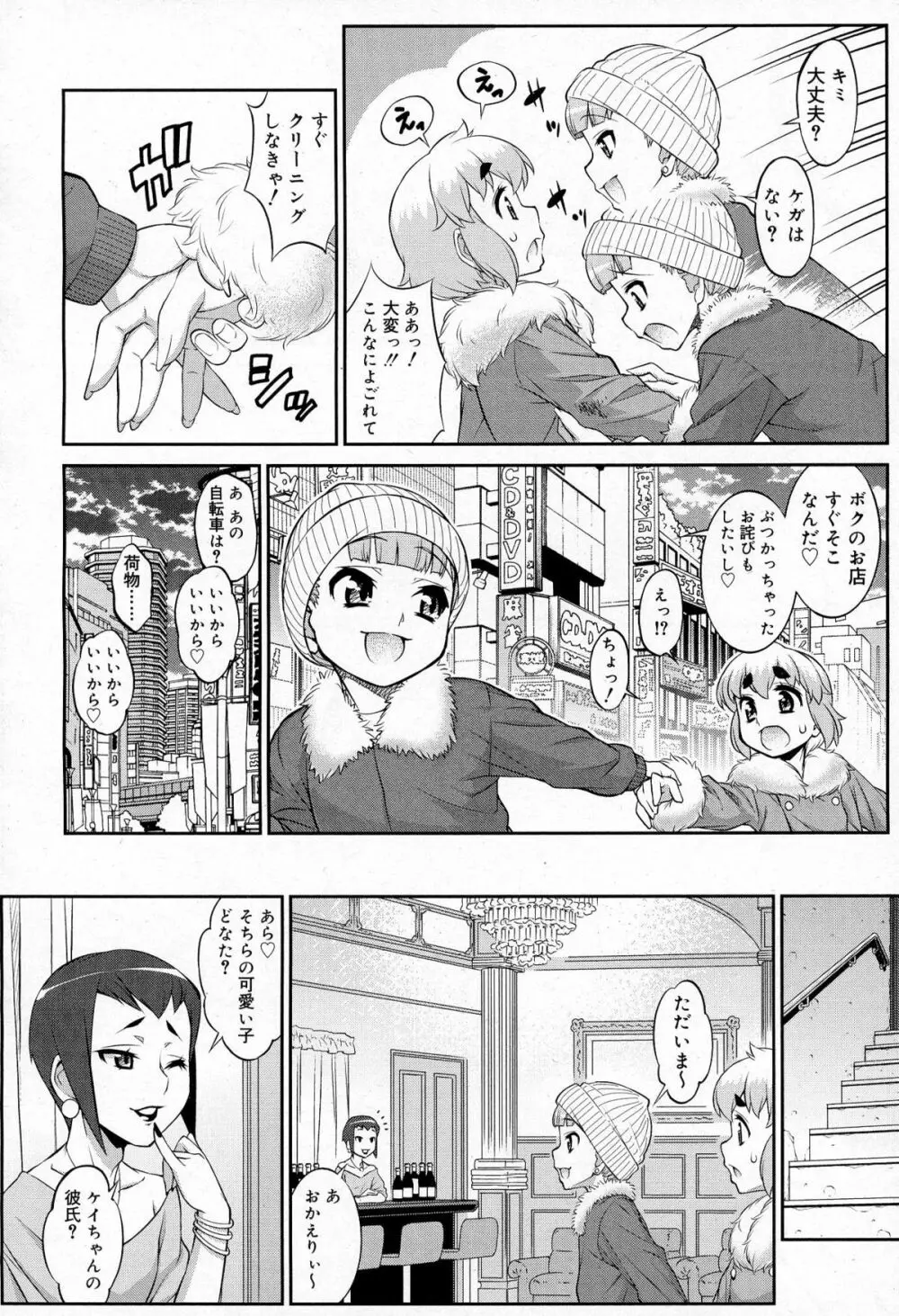 好色少年 Vol.03 104ページ