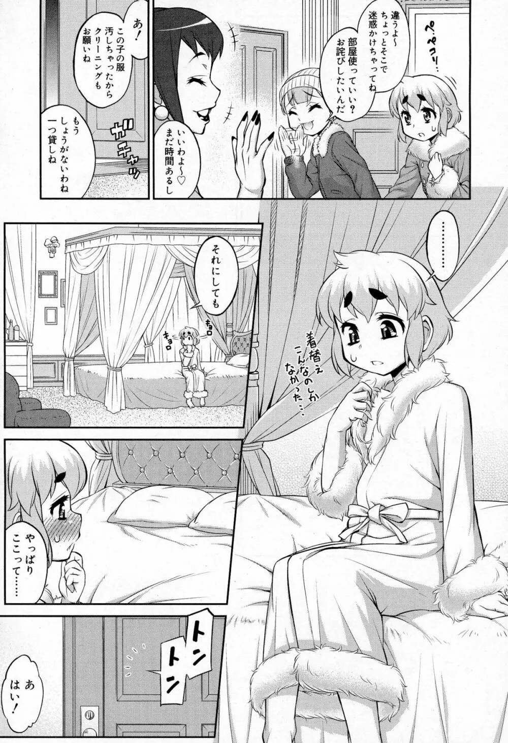 好色少年 Vol.03 105ページ