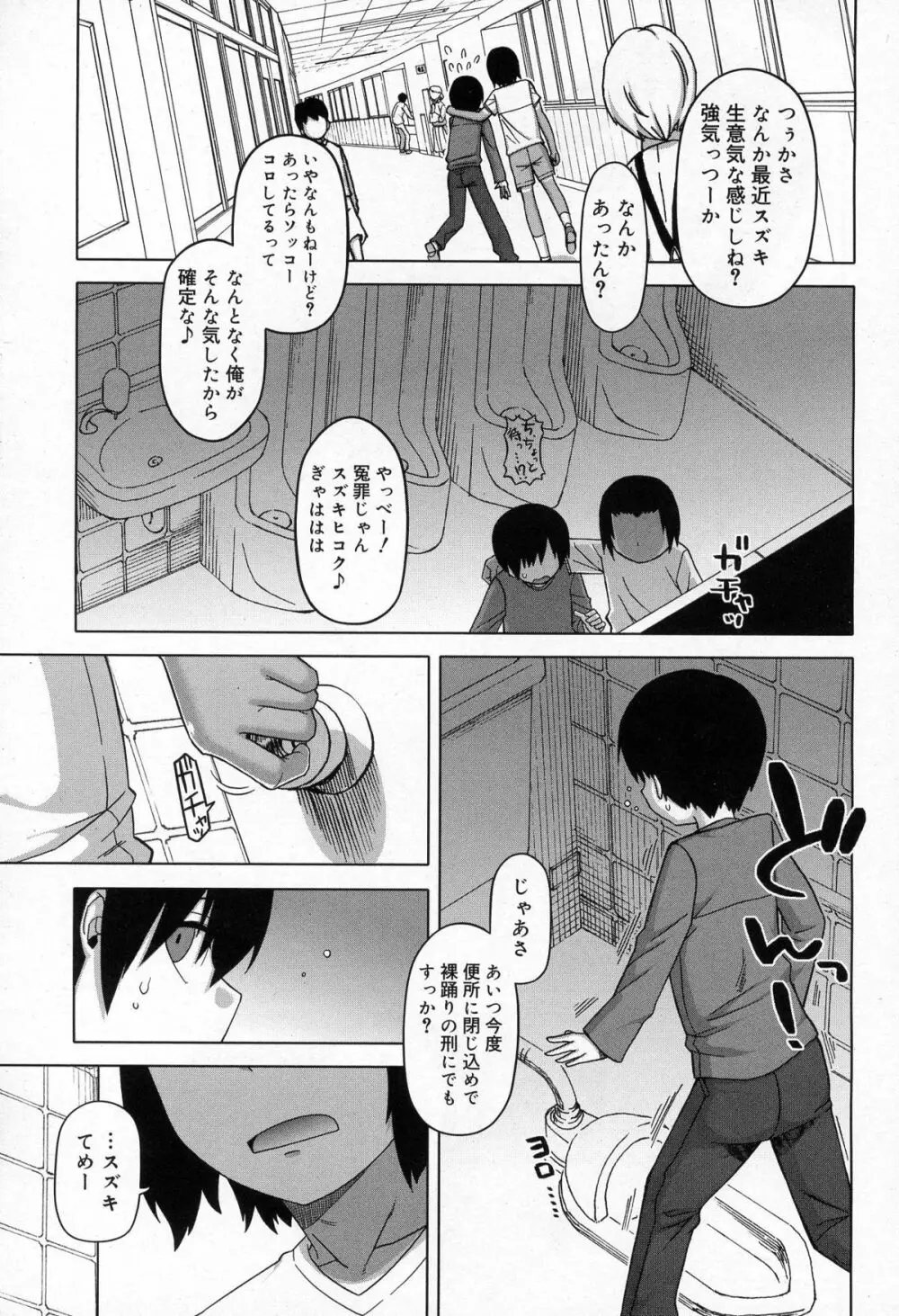 好色少年 Vol.03 129ページ