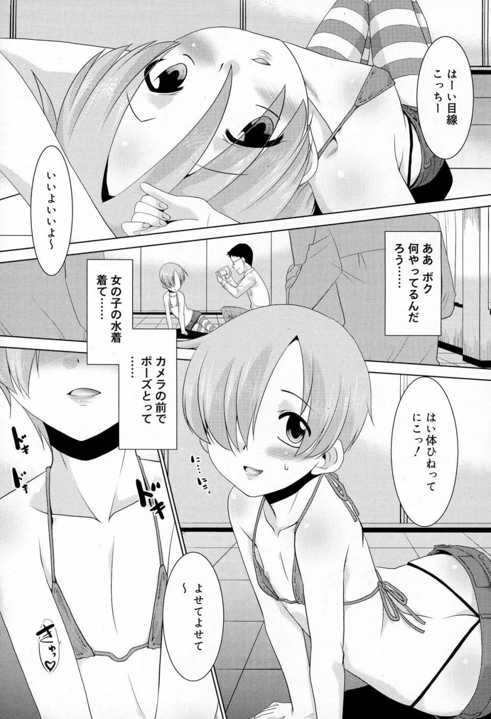 好色少年 Vol.03 147ページ