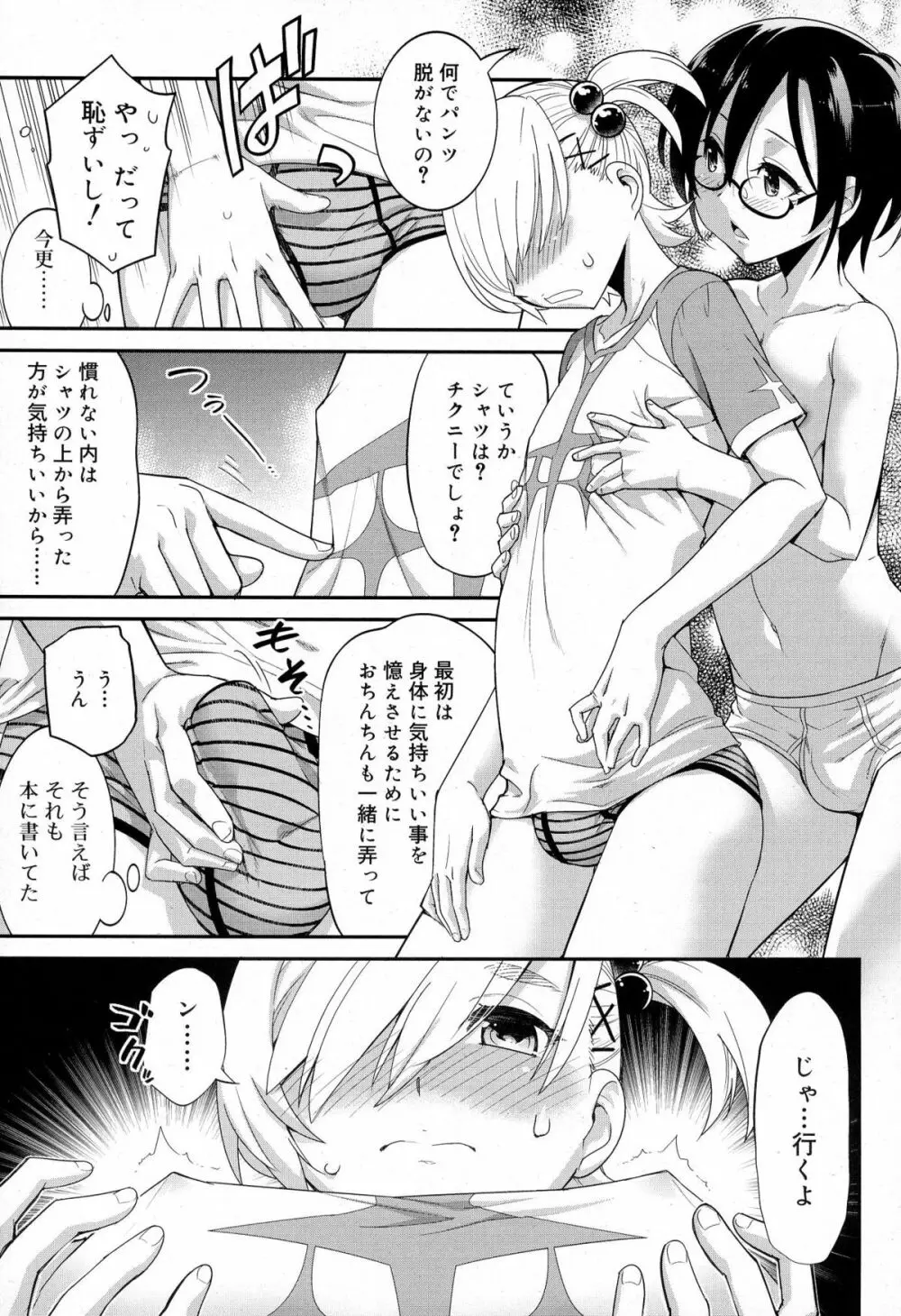 好色少年 Vol.03 15ページ