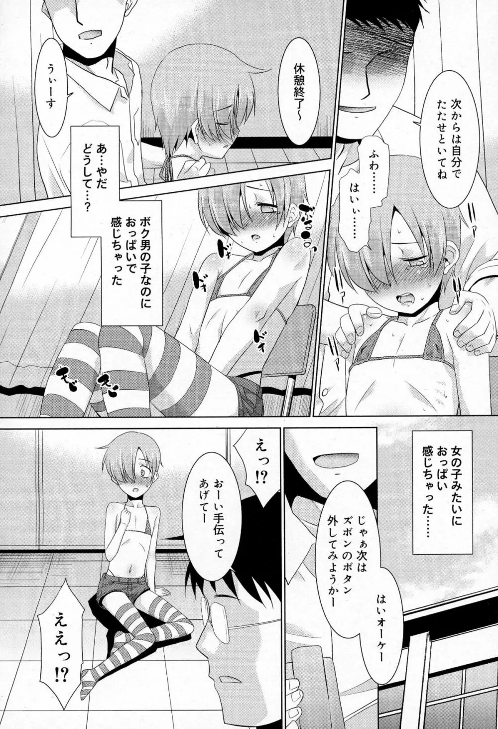 好色少年 Vol.03 152ページ