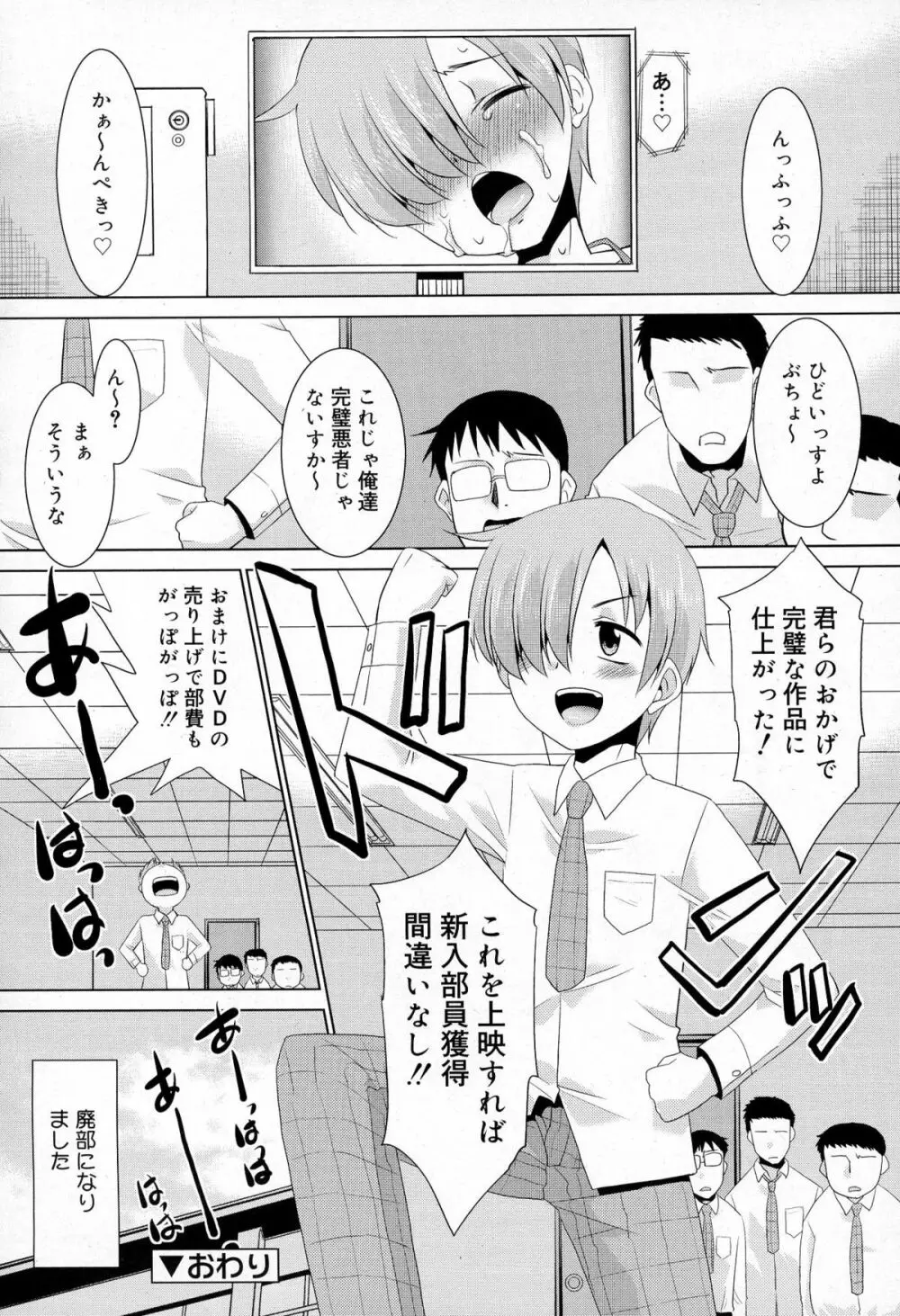 好色少年 Vol.03 166ページ