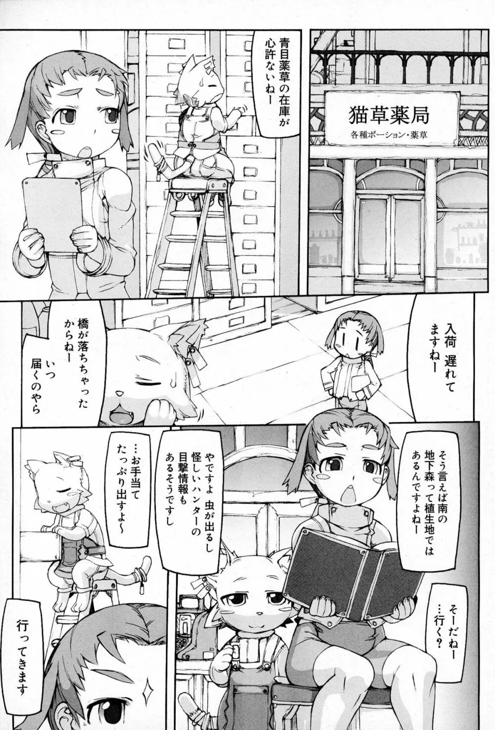 好色少年 Vol.03 167ページ