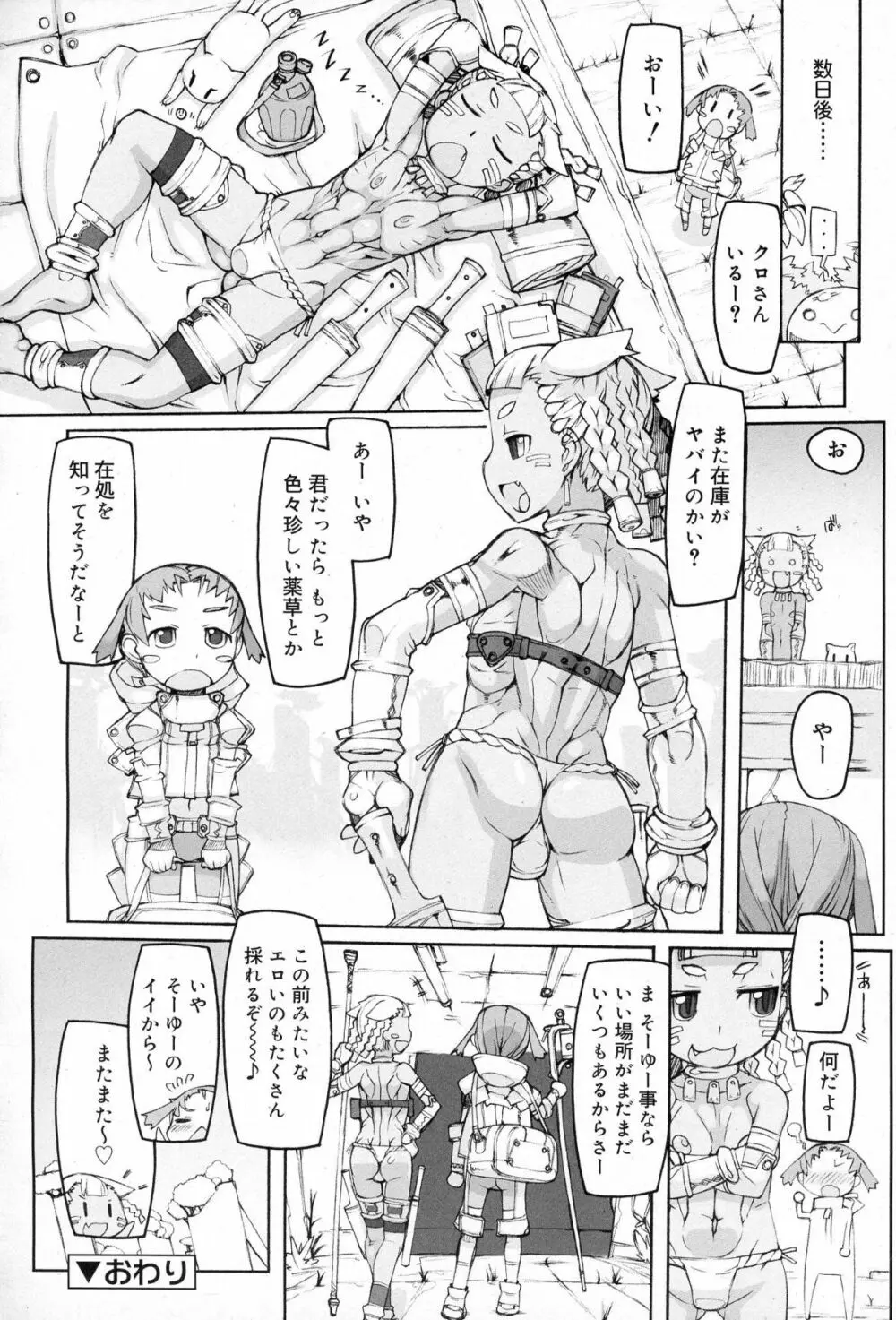 好色少年 Vol.03 186ページ