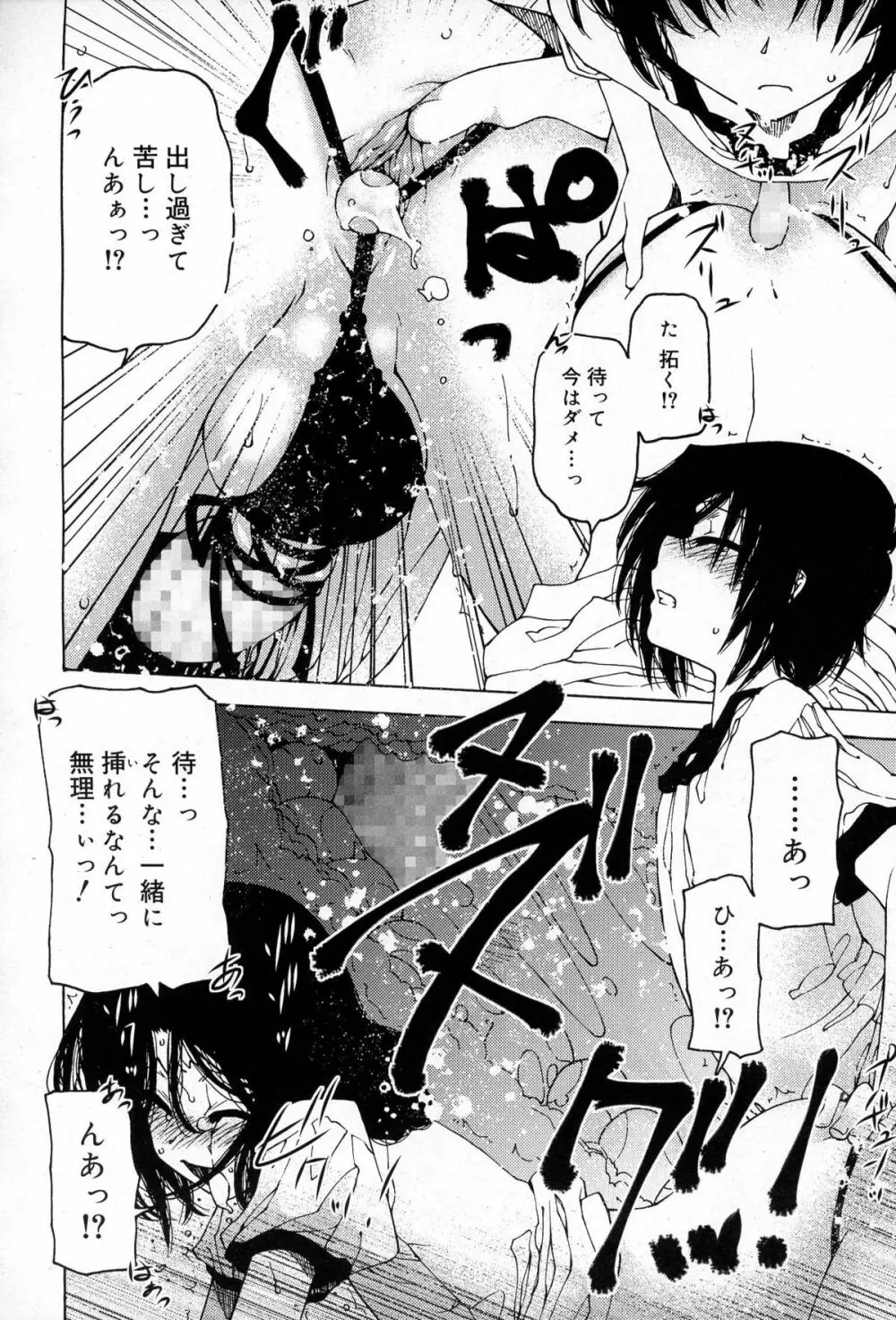 好色少年 Vol.03 194ページ