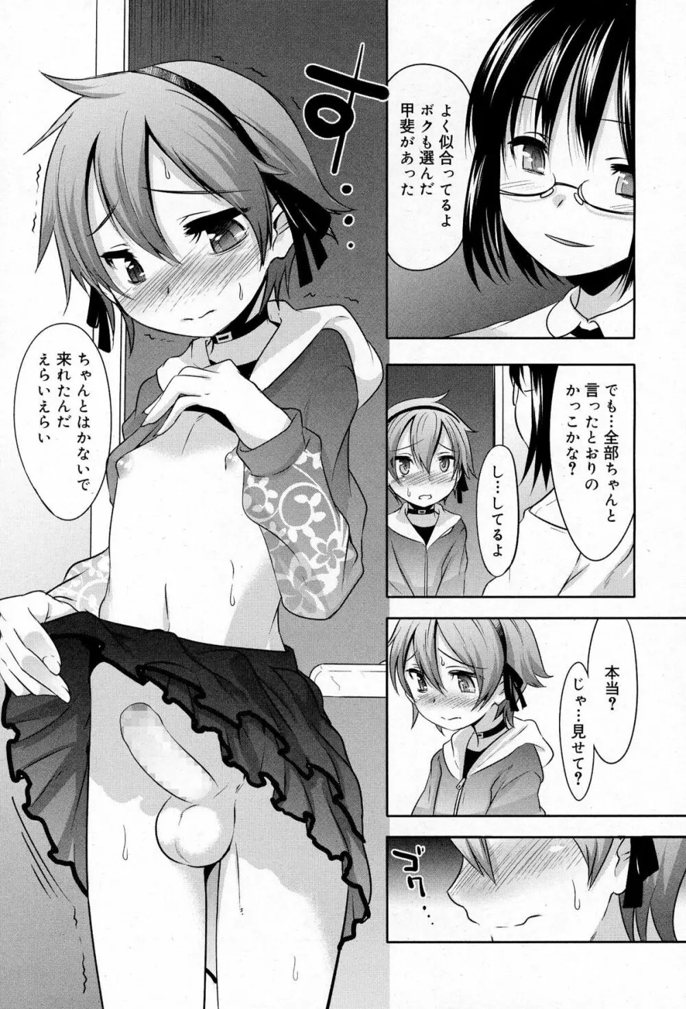 好色少年 Vol.03 201ページ