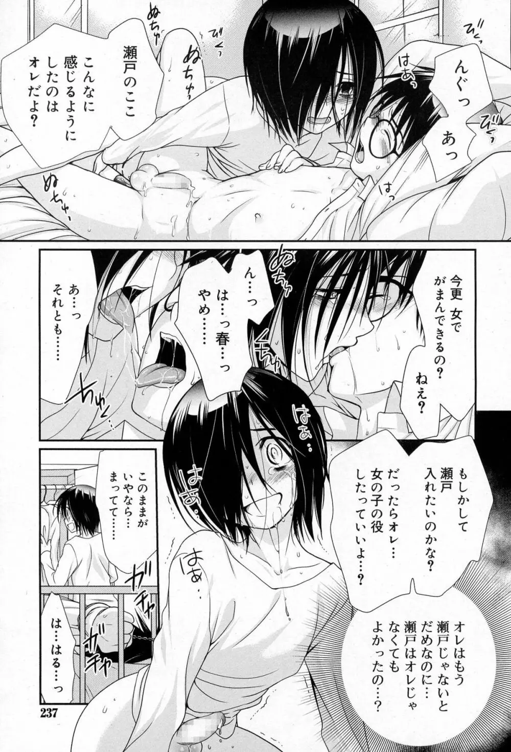 好色少年 Vol.03 237ページ