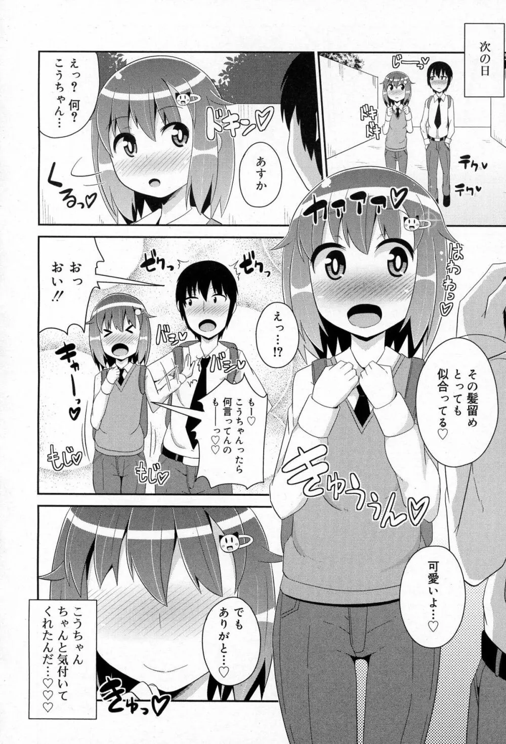 好色少年 Vol.03 256ページ