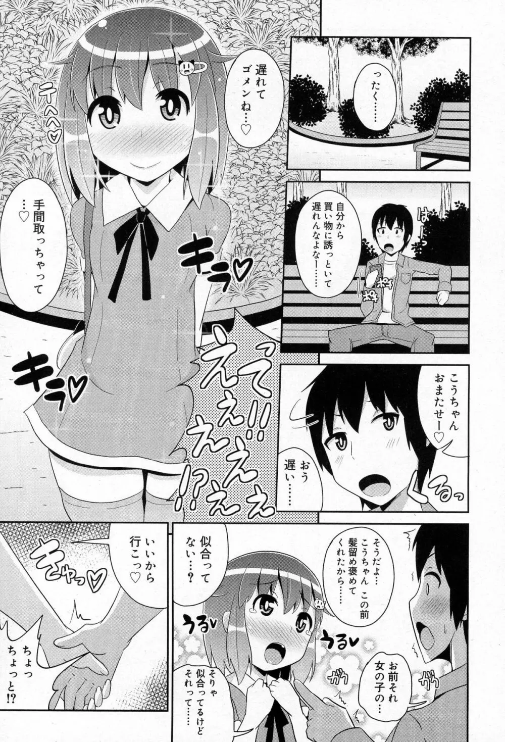 好色少年 Vol.03 257ページ