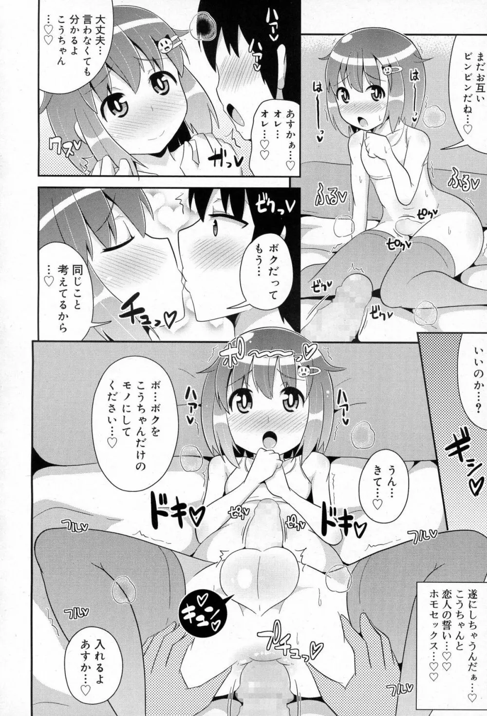 好色少年 Vol.03 266ページ