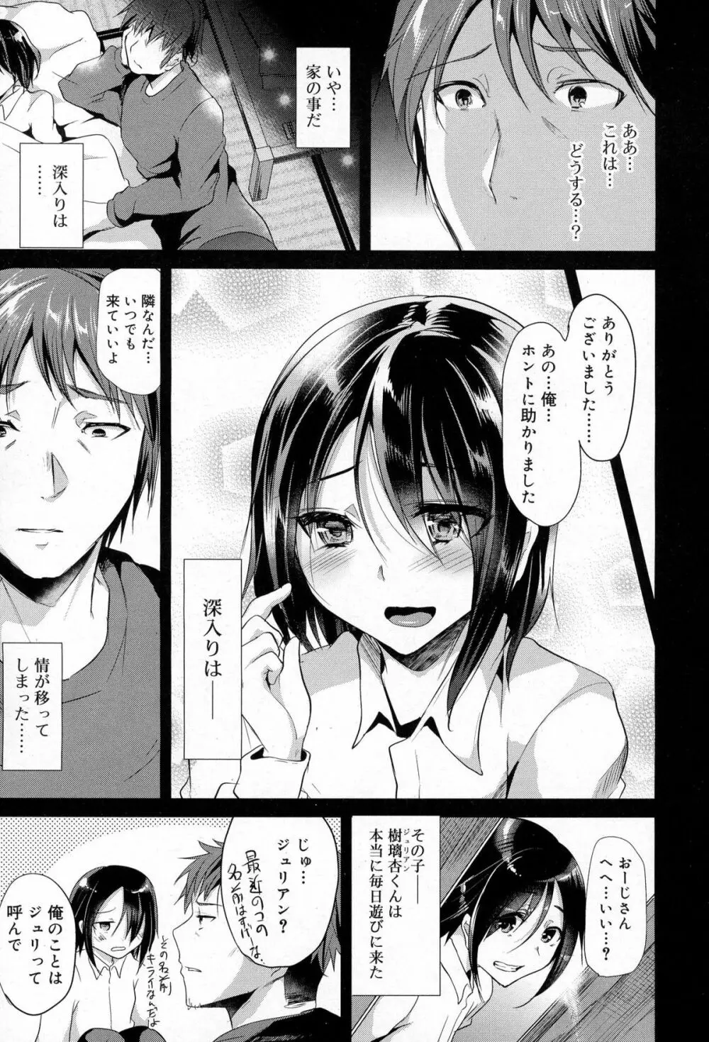 好色少年 Vol.03 277ページ