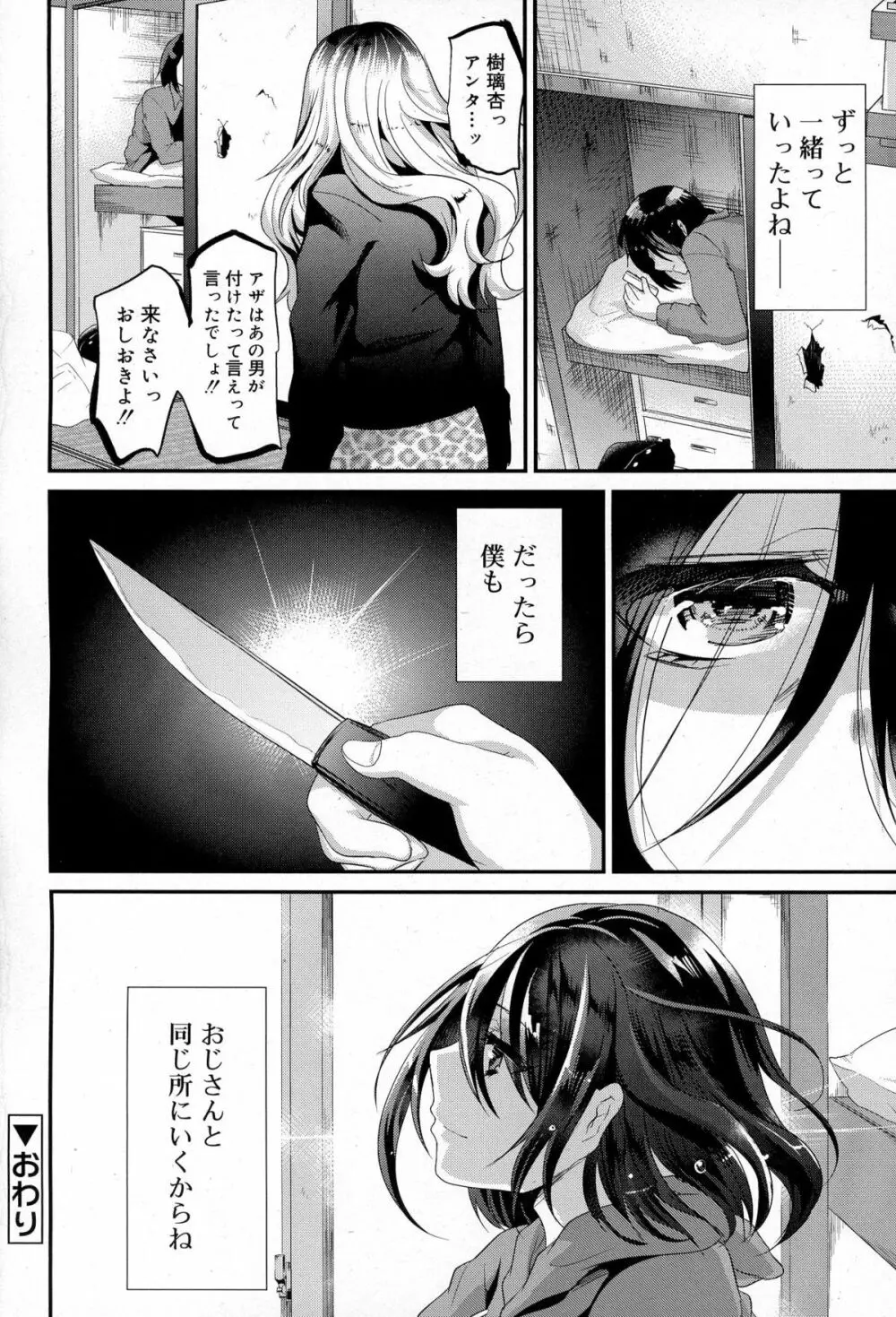 好色少年 Vol.03 294ページ