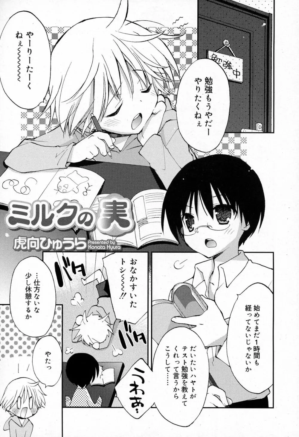 好色少年 Vol.03 55ページ