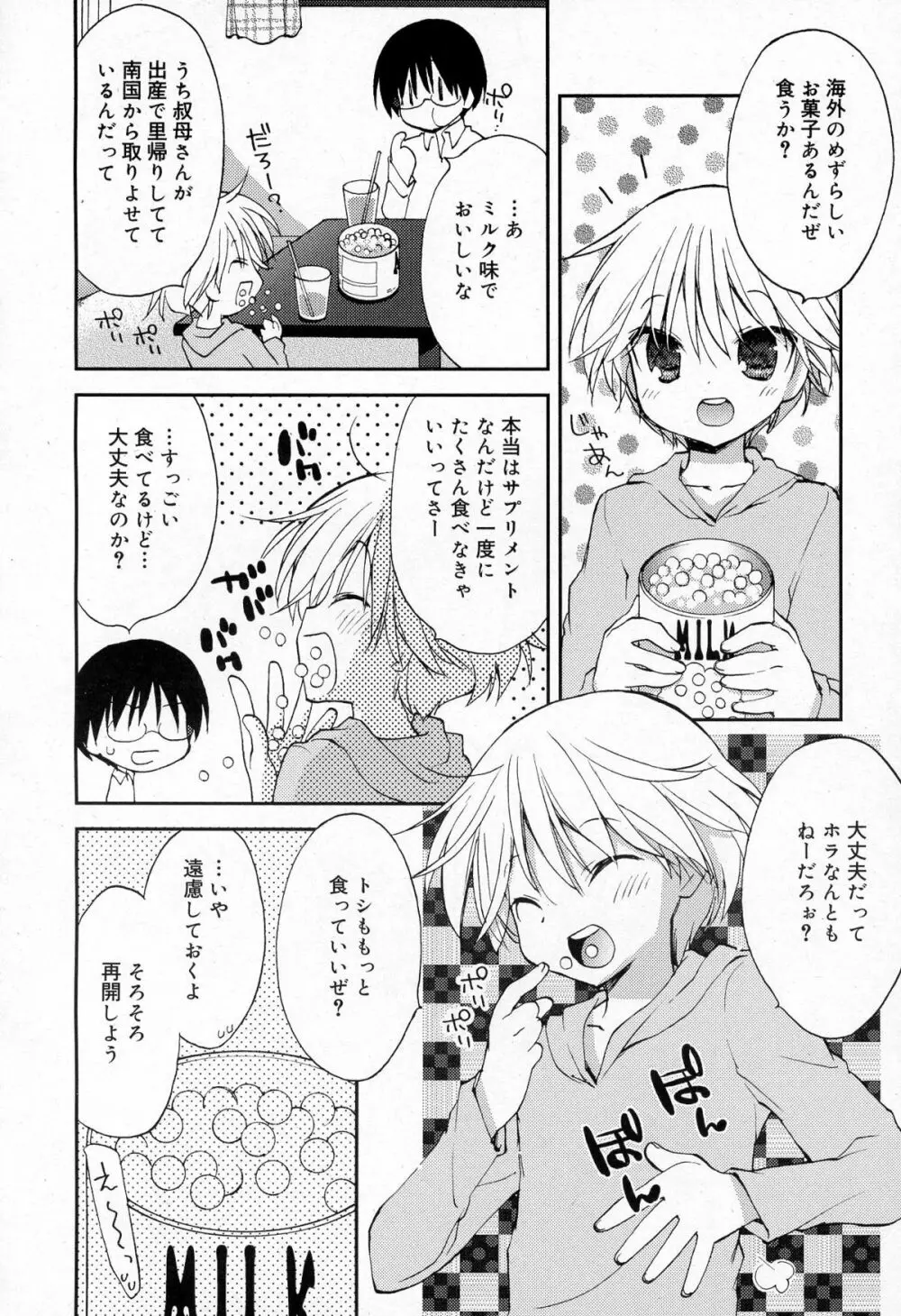 好色少年 Vol.03 56ページ