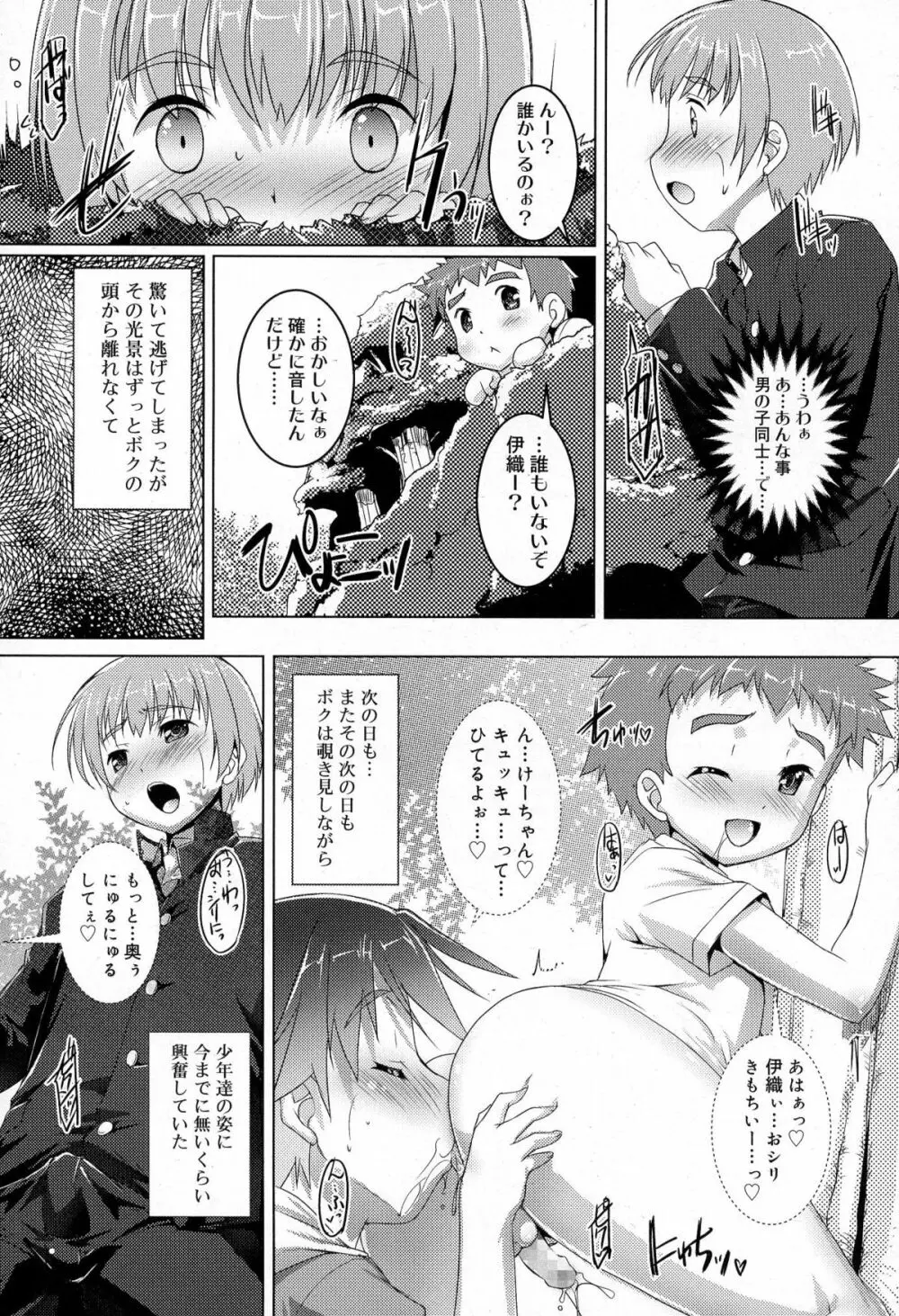 好色少年 Vol.03 73ページ