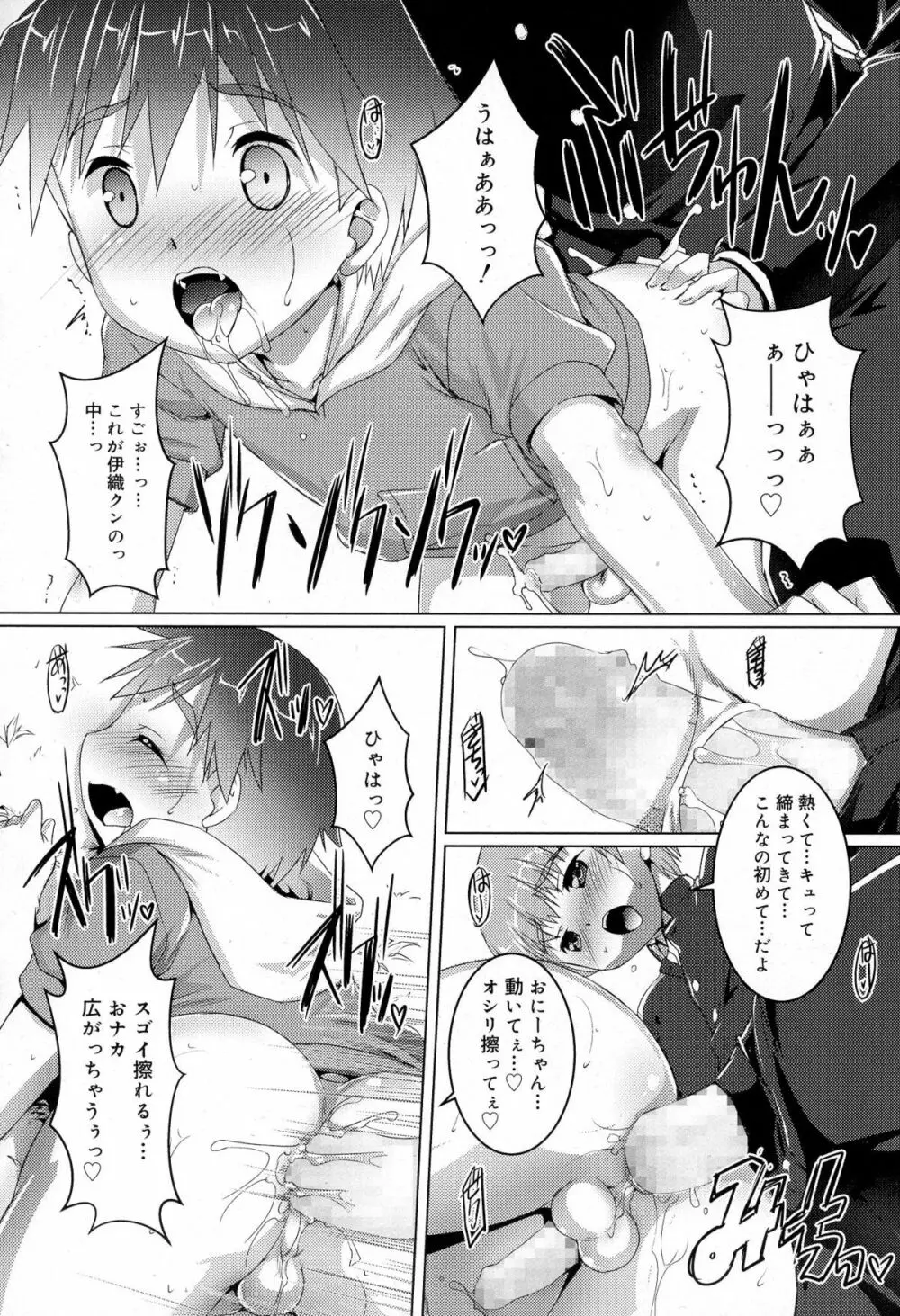 好色少年 Vol.03 86ページ